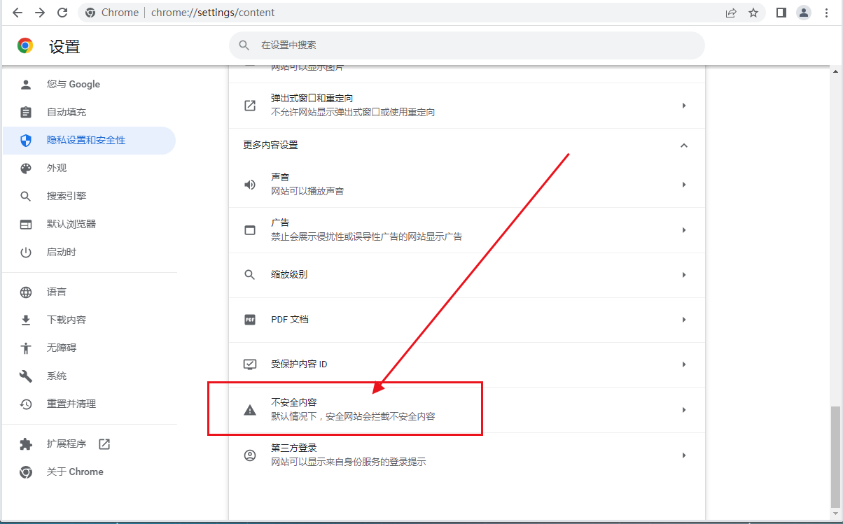 谷歌chrome浏览器怎么添加信任站点6