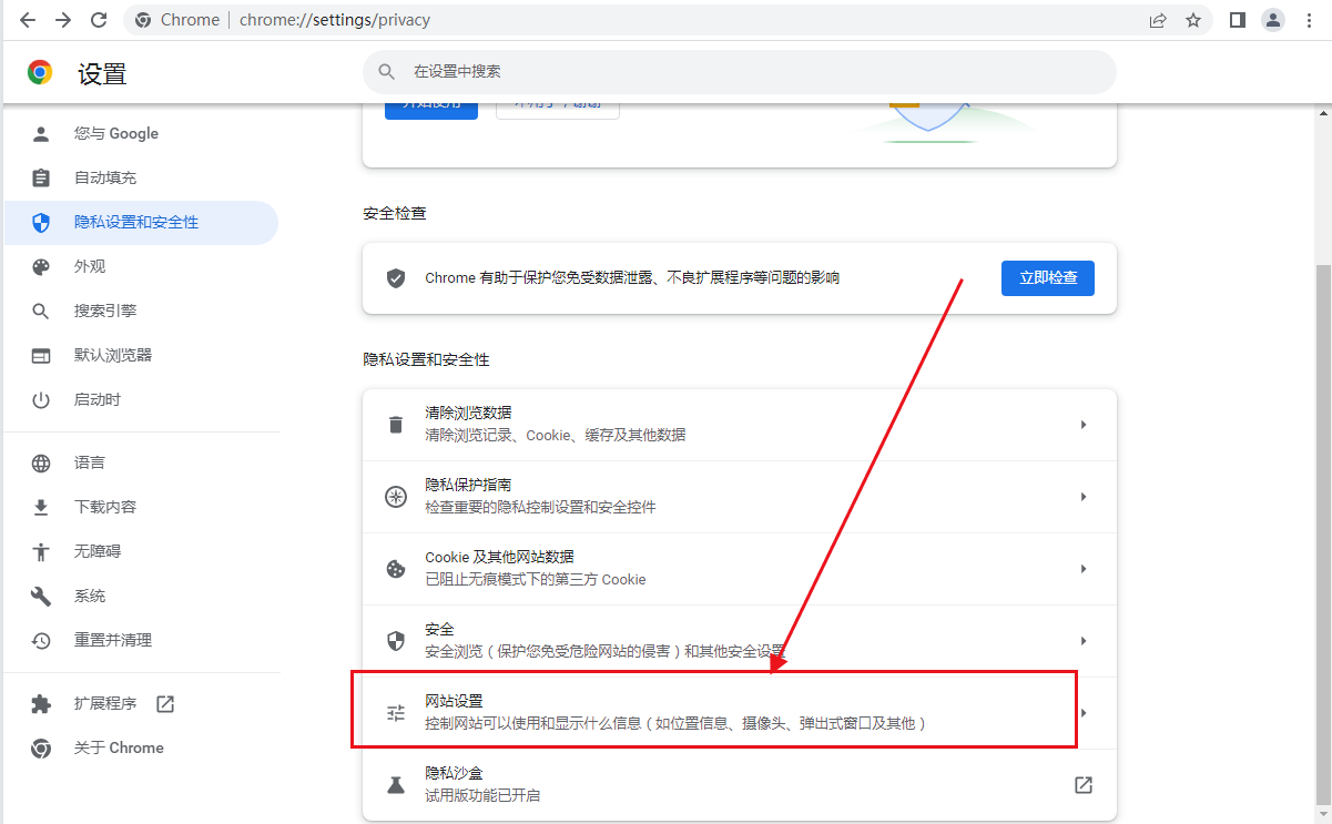 谷歌chrome浏览器怎么添加信任站点5