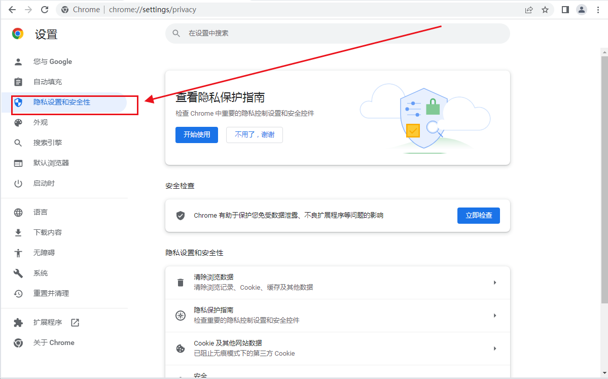 谷歌chrome浏览器怎么添加信任站点4