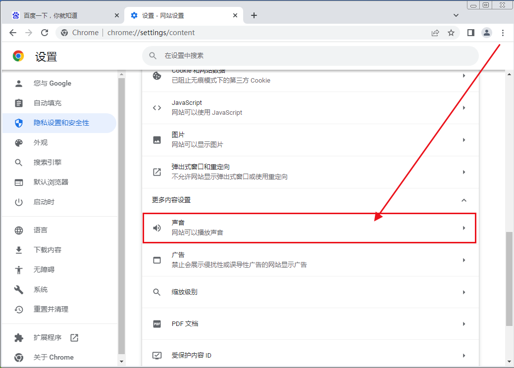 谷歌浏览器怎么让网页静音5