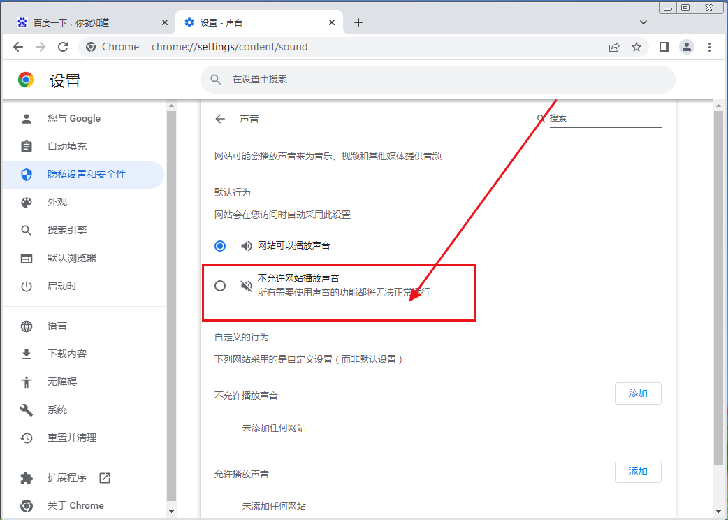谷歌浏览器怎么让网页静音6
