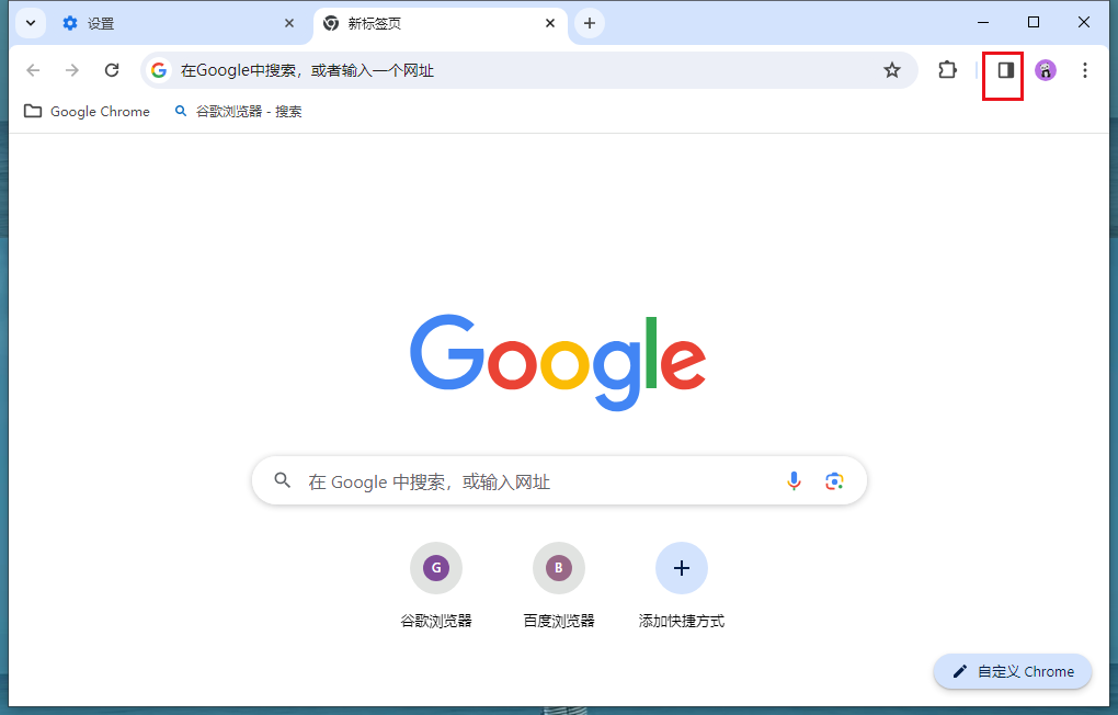 谷歌浏览器侧边栏在哪5