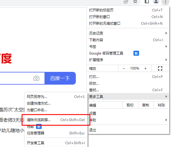 谷歌浏览器页面显示不完整怎么办3