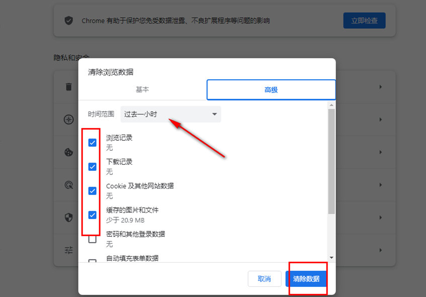 谷歌浏览器页面显示不完整怎么办6