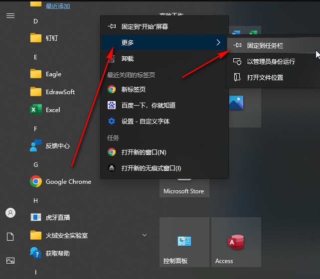 怎么将谷歌浏览器固定到任务栏3