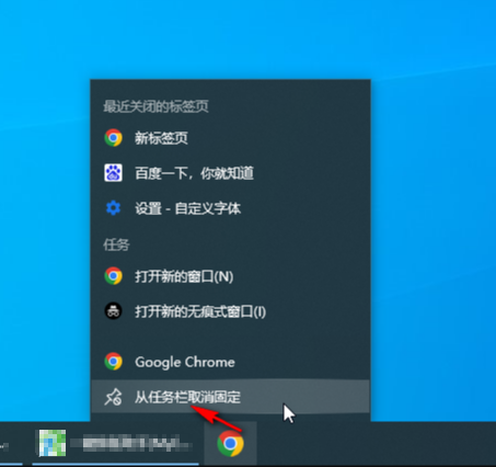 怎么将谷歌浏览器固定到任务栏5
