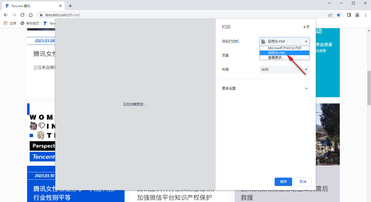 谷歌浏览器怎样将网页保存为图片4