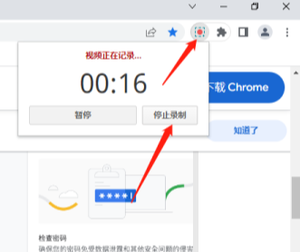 谷歌浏览器怎么录屏8