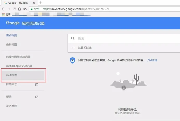 chrome怎么关闭搜索记录4