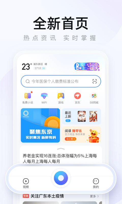 2345浏览器截图1