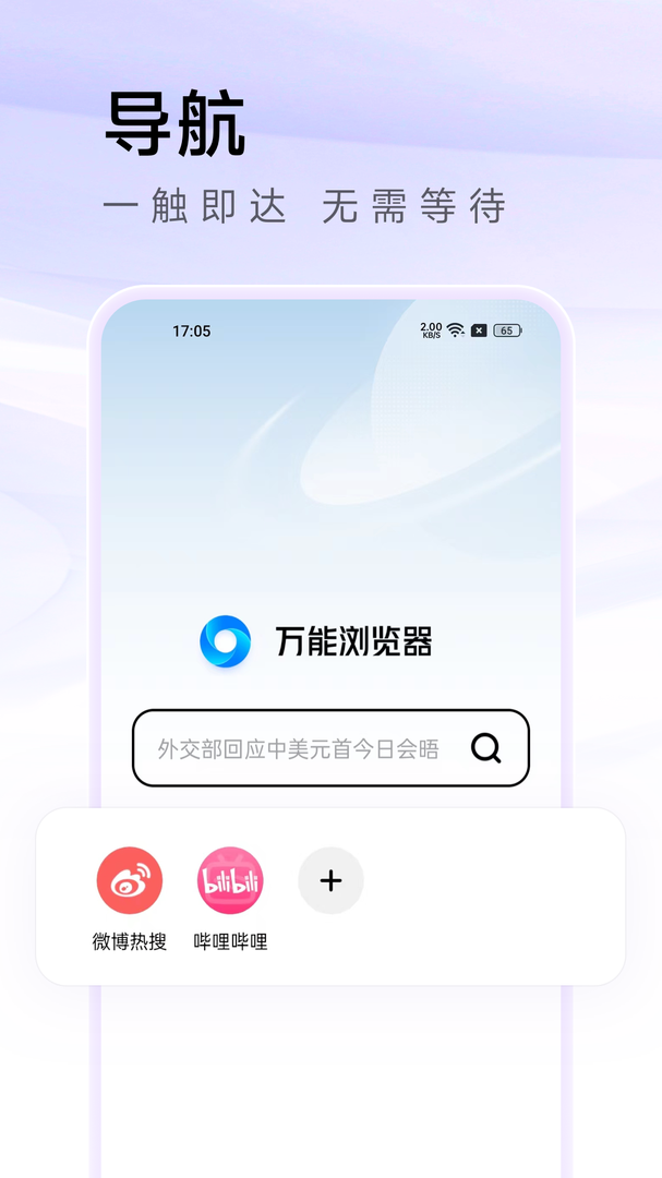 万能浏览器手机版截图2