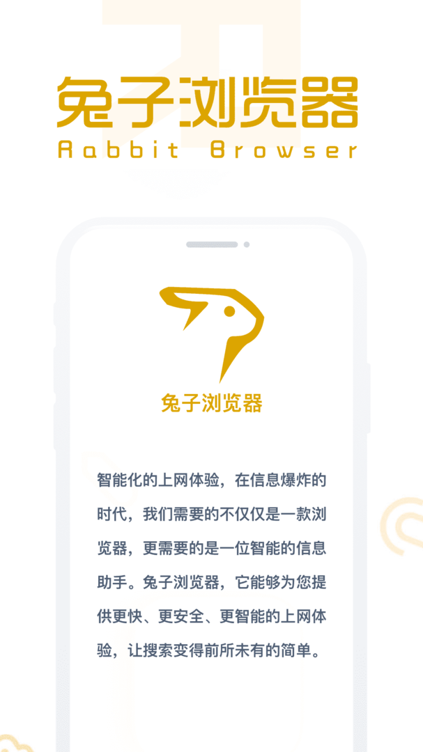 兔子浏览器手机版截图1