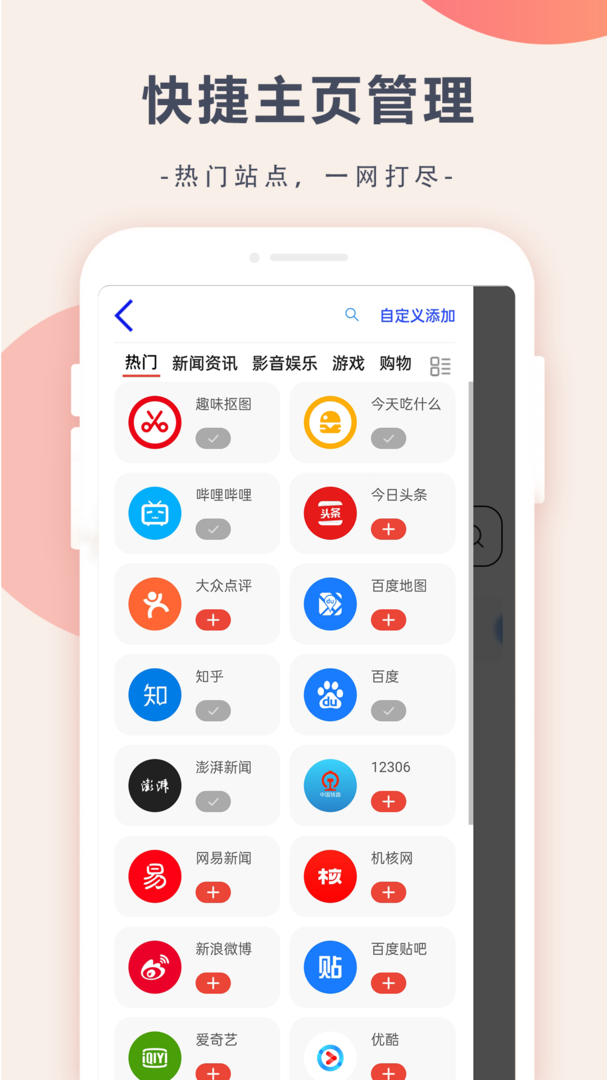 趣味浏览器官方版截图3