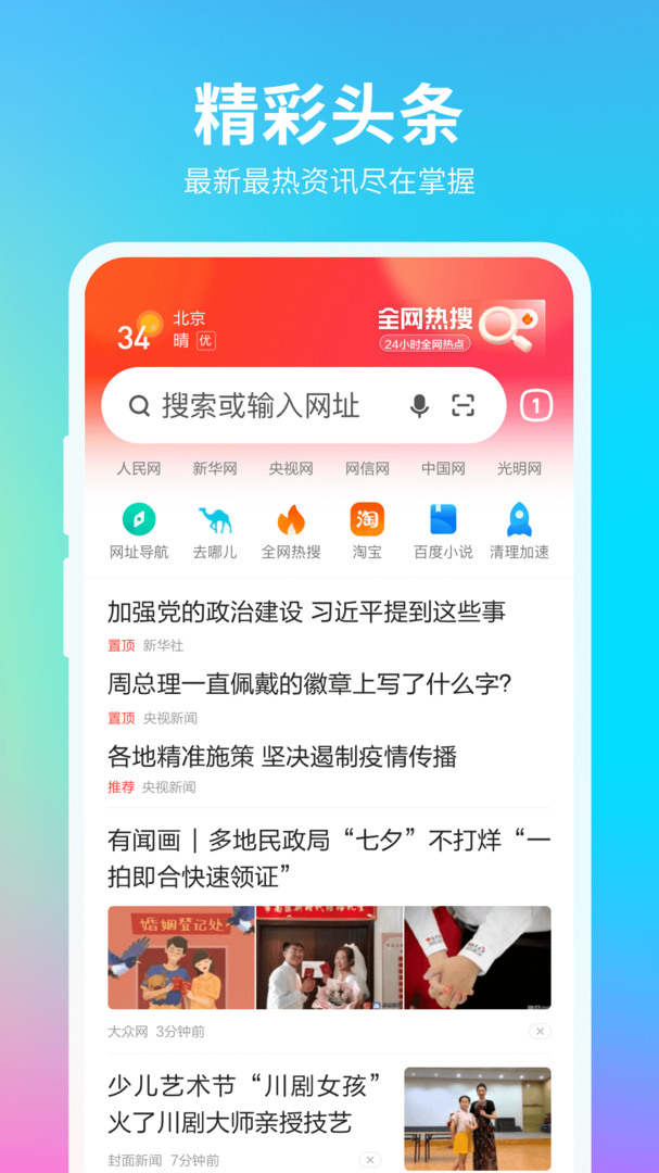 360浏览器手机版截图1