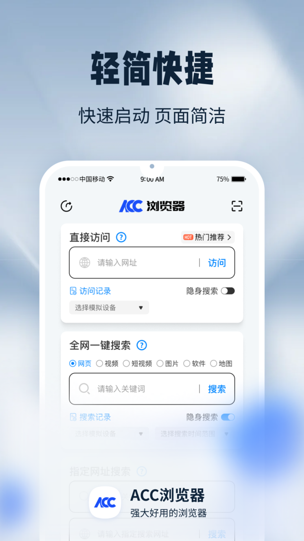 CC浏览器最新版截图1