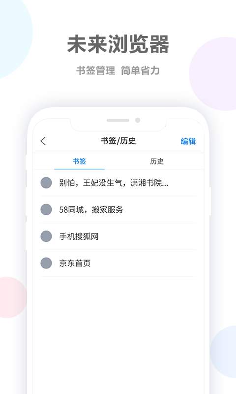 未来浏览器免费版截图3