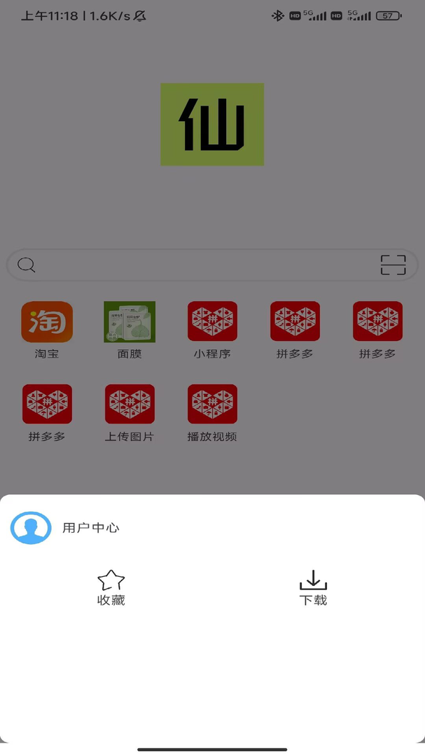 仙器浏览器安卓版截图4