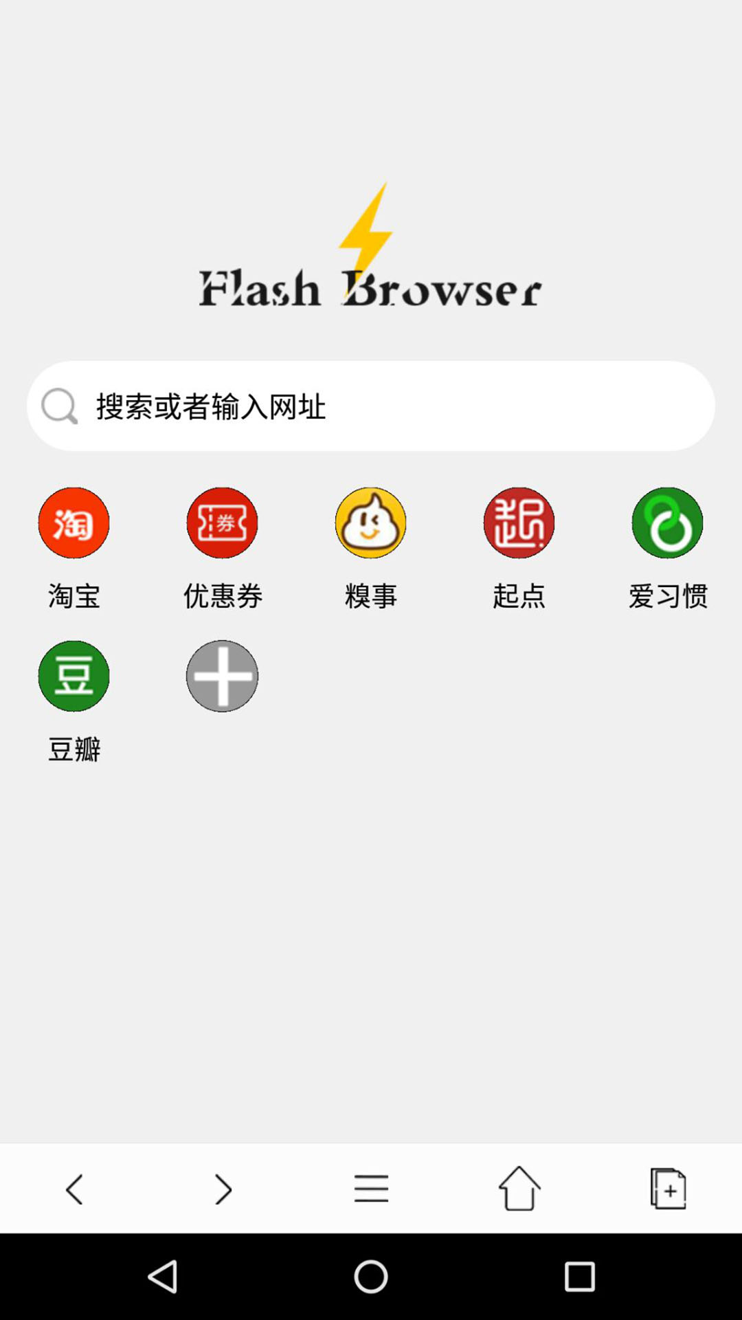 闪电浏览器官网版截图1