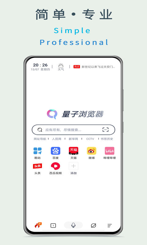 量子浏览器app截图1