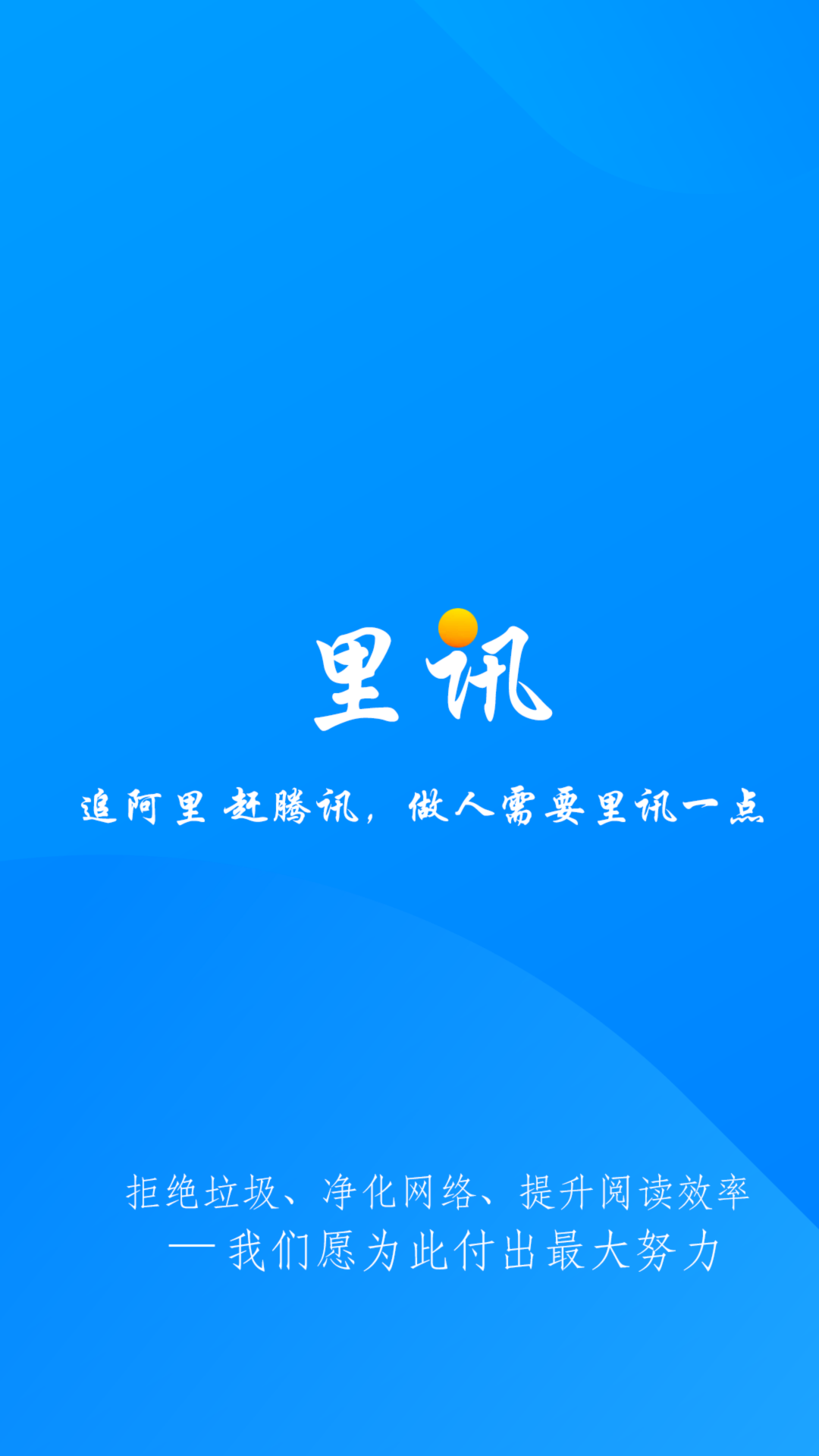 里讯浏览器app截图1