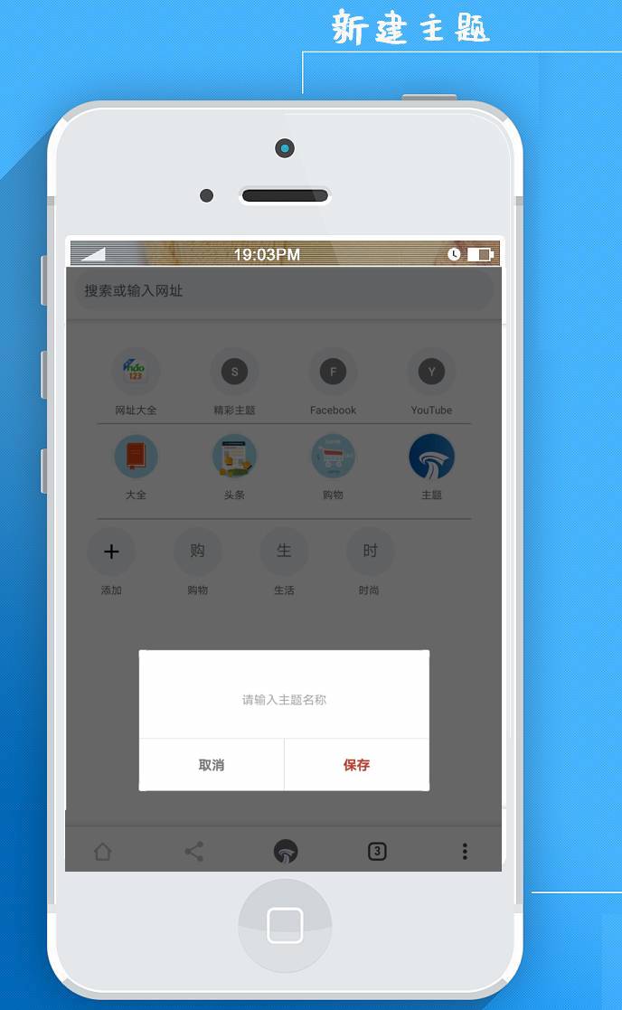 主题浏览器app截图2