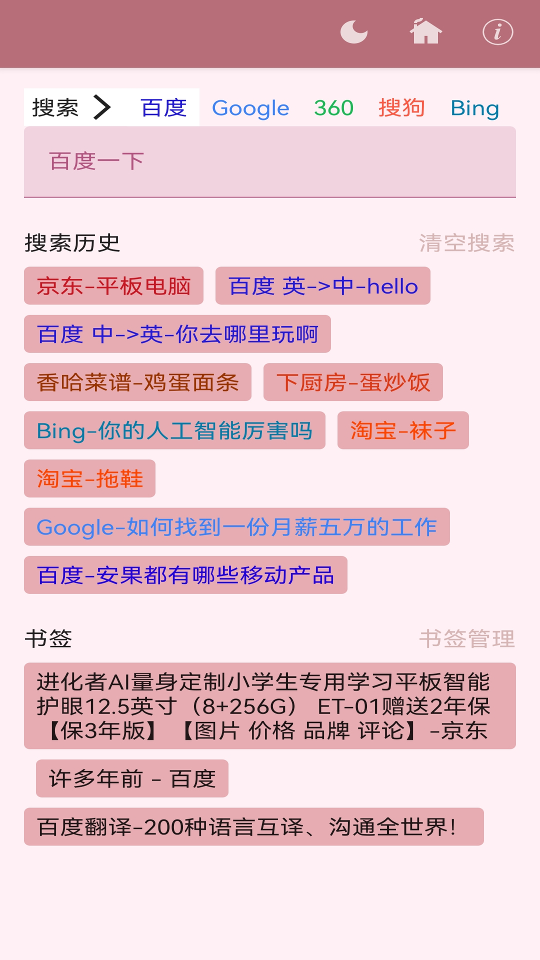 安果浏览器旧版截图4