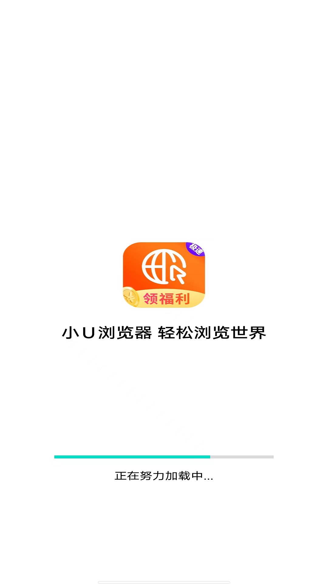 小Ｕ浏览器最新版截图1