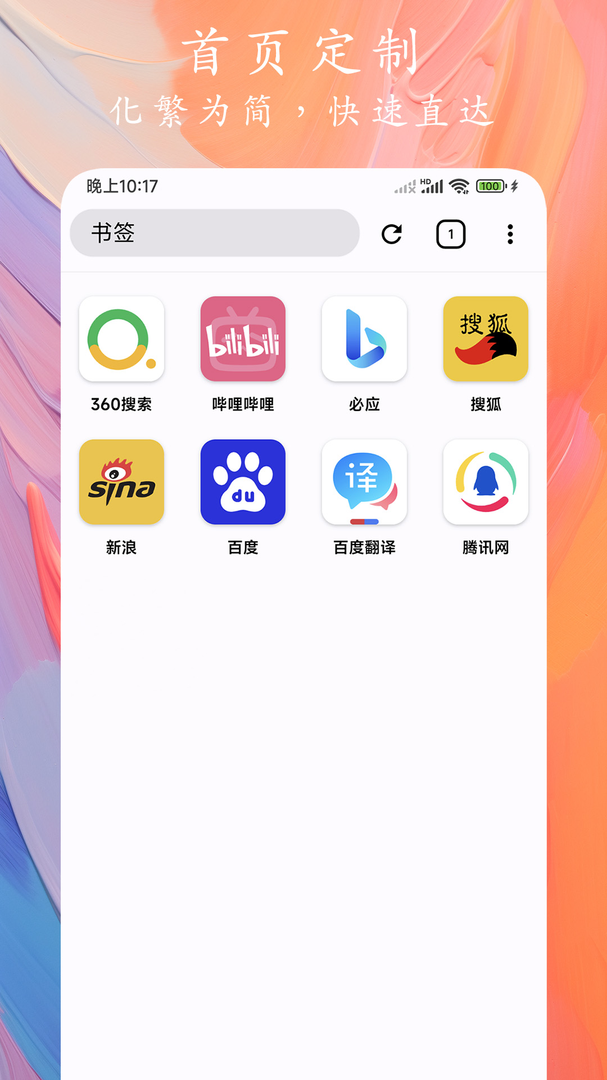 Go浏览器安卓版截图1