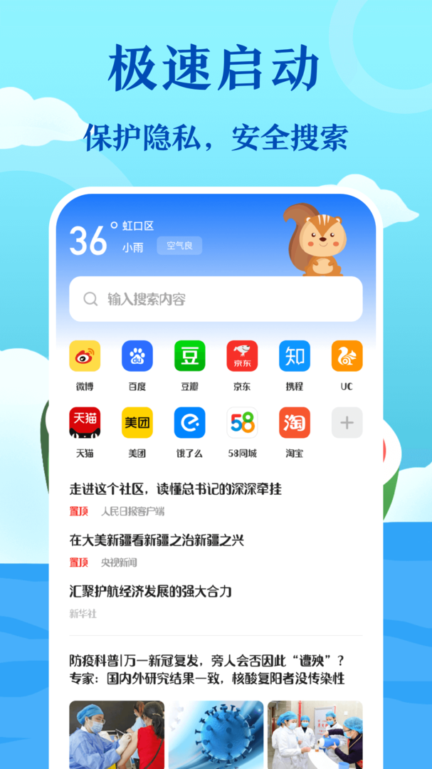 私密浏览器ios版截图1