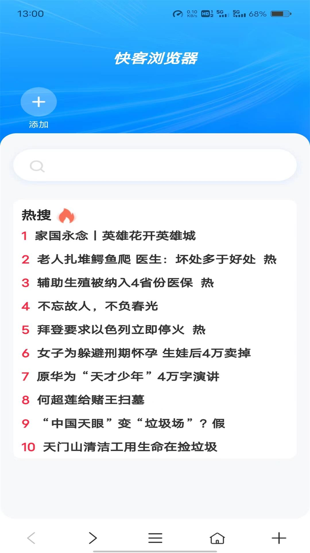 快客浏览器极速版截图2