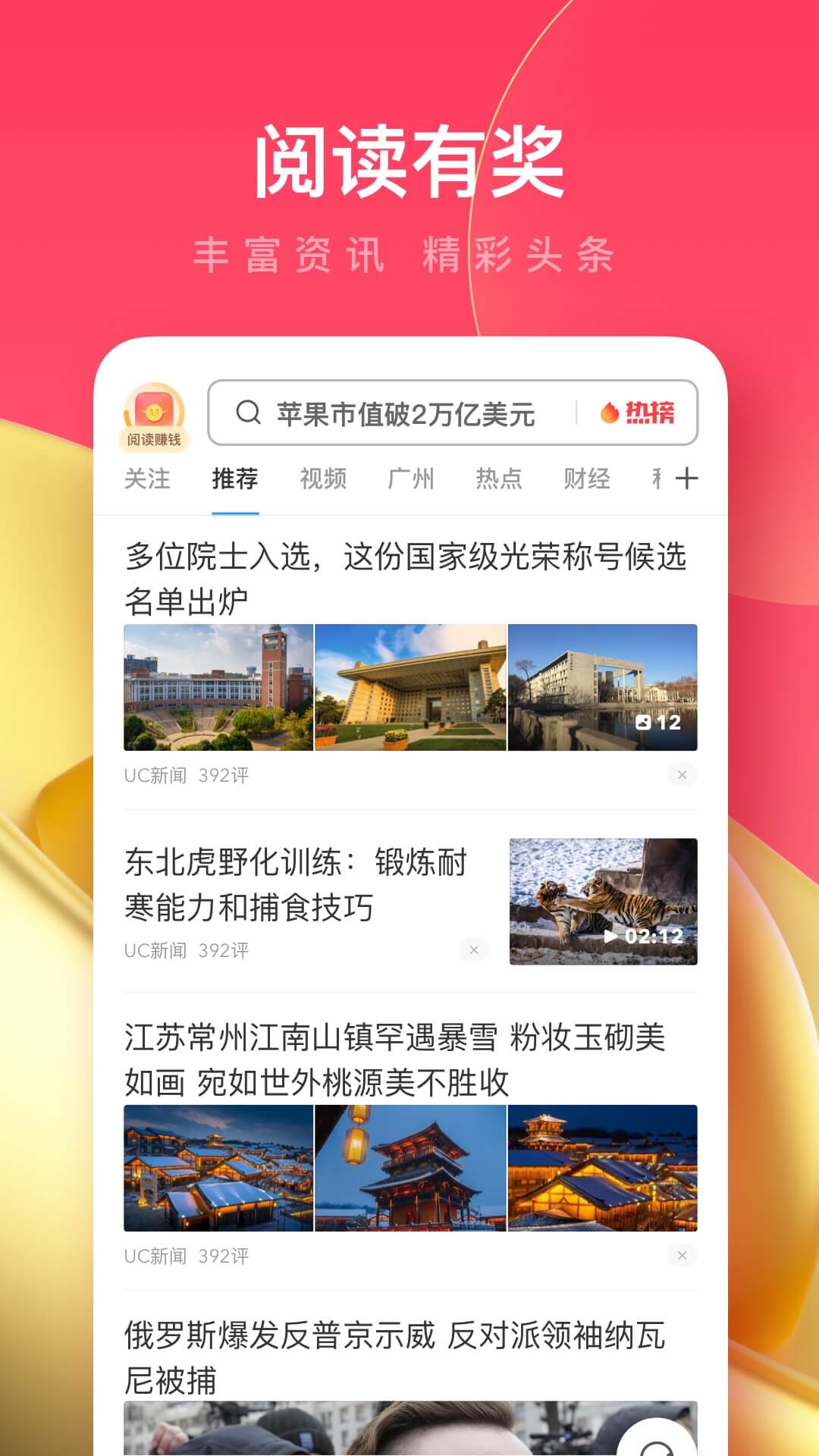 UC浏览器极速版最新版截图1