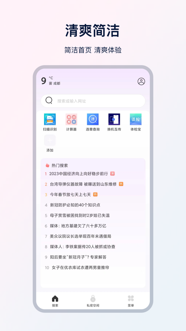 UX浏览器网页版截图1