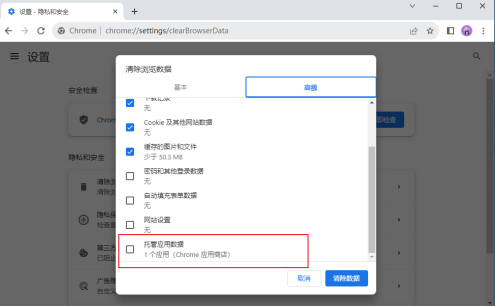 google浏览器mac版7