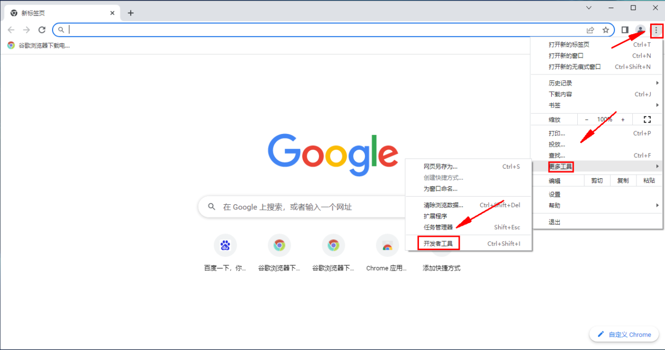 google浏览器Windows版2