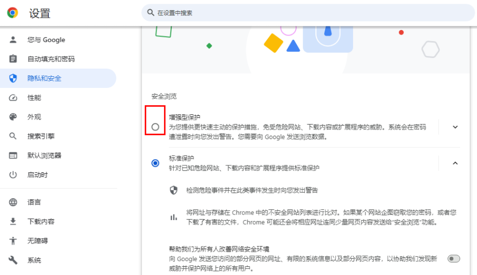 google浏览器无弹窗版6