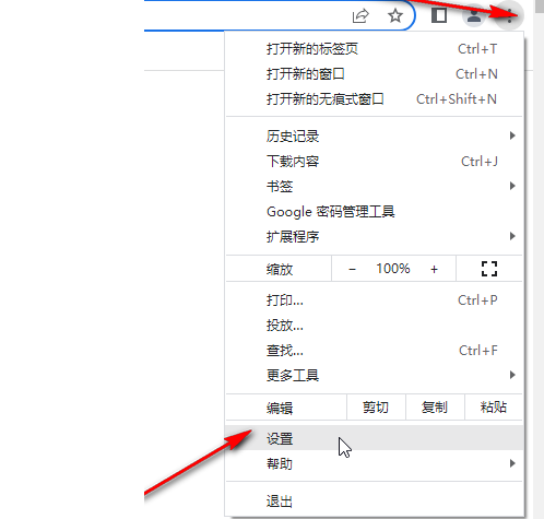 google浏览器普通版3