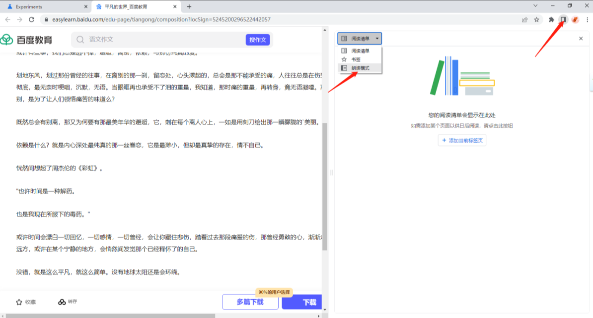 谷歌浏览器阅读模式在哪里设置6