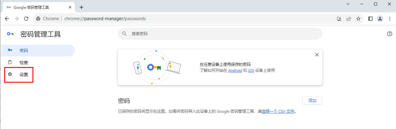 谷歌浏览器密码管理工具在哪3
