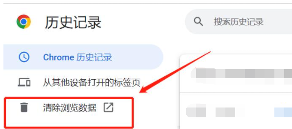 怎么删除谷歌浏览器的历史记录4
