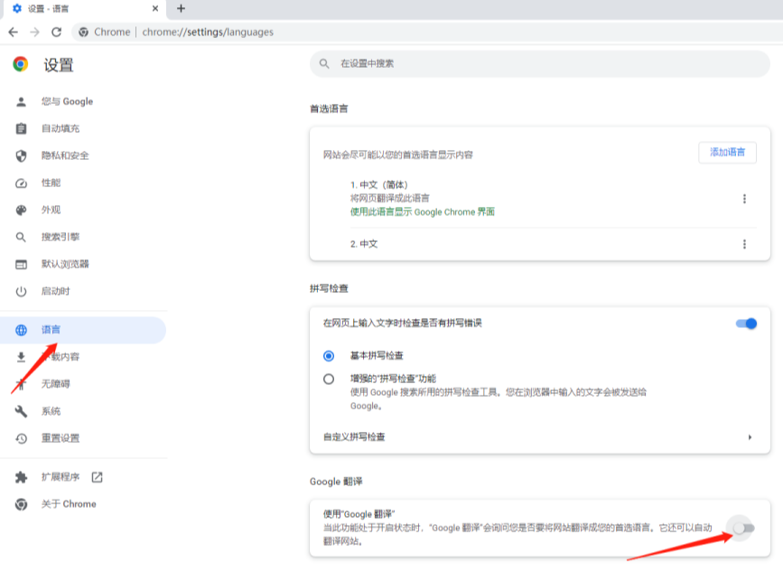怎么让谷歌浏览器自动翻译成中文3