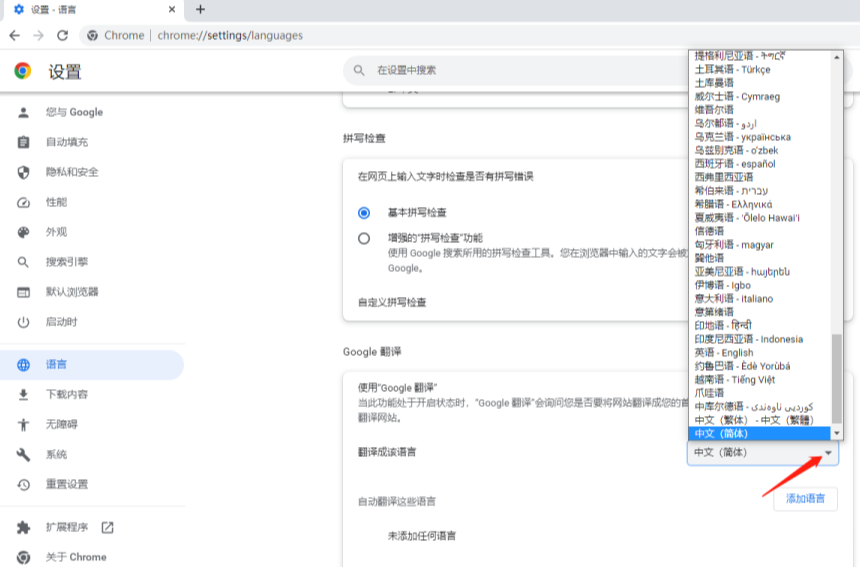 怎么让谷歌浏览器自动翻译成中文4