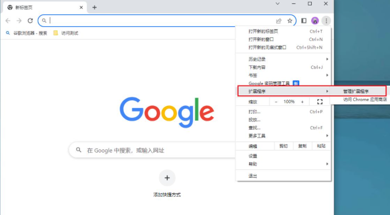 谷歌浏览器扩展程序怎么添加4