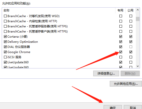 谷歌浏览器被防火墙阻止了怎么办6