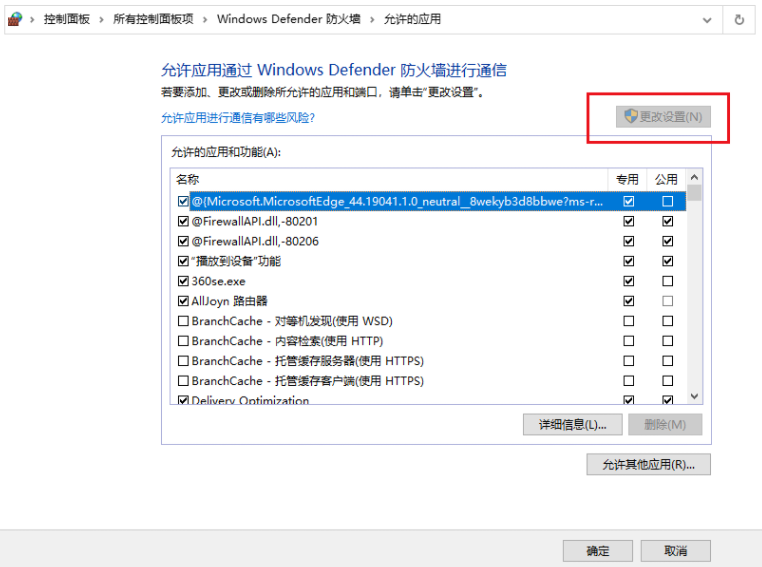 谷歌浏览器被防火墙阻止了怎么办4