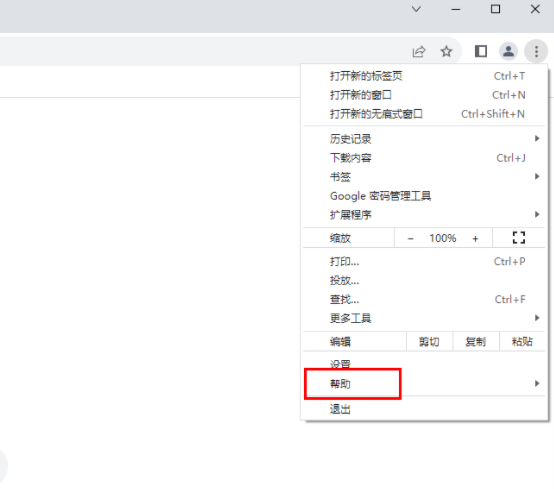 谷歌浏览器怎么升级到最新版本3