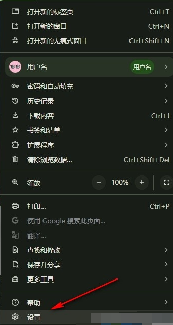 chrome浏览器如何启用拼写检查3