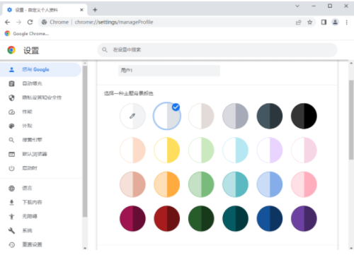 谷歌浏览器主题颜色怎么设置5