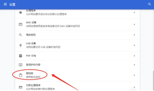 谷歌浏览器剪切板插件怎么启用8