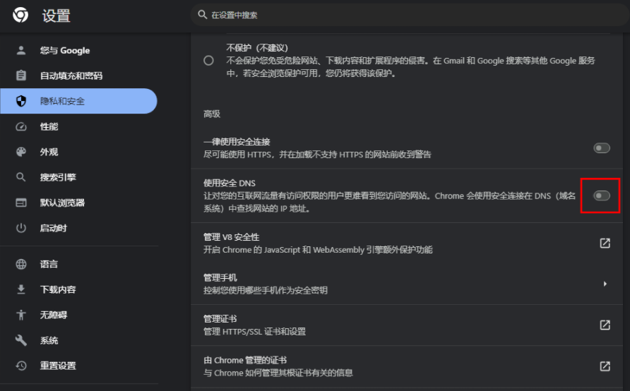 谷歌浏览器安全DNS功能如何打开5