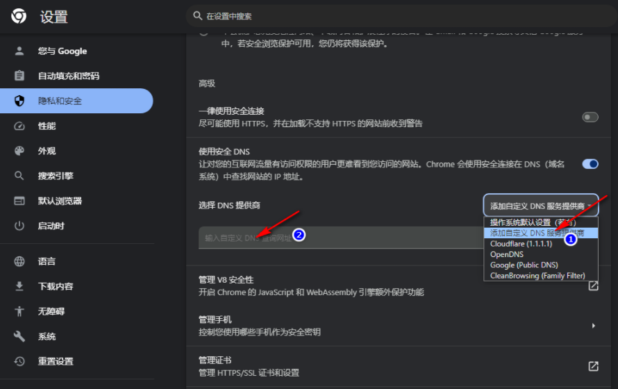 谷歌浏览器安全DNS功能如何打开6